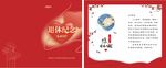 红色喜庆风节日贺卡模板