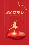 女神节