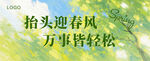 春季海报促销背景