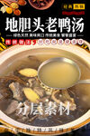 地胆头老鸭汤