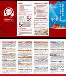 国家安全教育日三折页