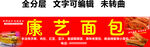面包门头现烤红底黄字蛋糕招牌