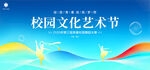 艺术节