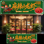 小龙虾门头
