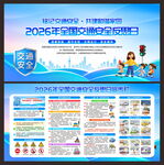 全国交通安全反思日