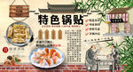 特色锅贴