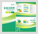 绿色三折页模板