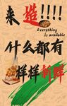 烧烤 来造 样样新鲜