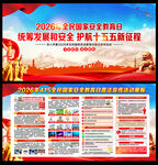 国家安全教育日