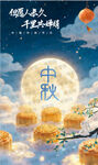 中秋节海报