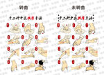 中医推拿十二手法