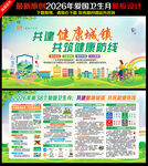 全国爱国卫生月