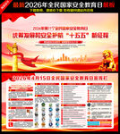 国家安全教育日