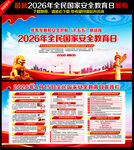 415全民国家安全教育日
