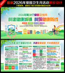 爱国卫生月展板