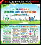 全国爱国卫生月