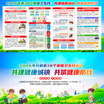 2026年爱国卫生月