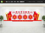 党史学习教育文化墙