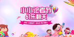 小小记者节儿童节