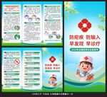 2026全国疟疾日三折页