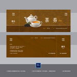 茶水券茶券茶水消费券