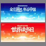 世界读书日背景