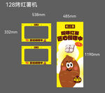 红薯机包装设计图