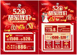 五一51婚嫁节珠宝 520