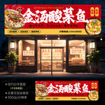 酸菜鱼门头招牌