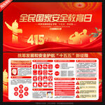 全民国家安全教育日