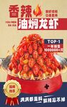 小龙虾海报
