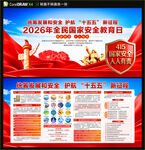 2026全民国家安全教育日展板