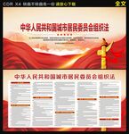 城市居民委员会组织法