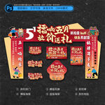 五一促销活动物料