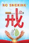 禁止吸烟宣传海报