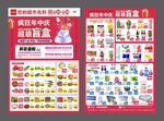 年中大促DM海报图片
