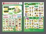 清明节超市DM 海报图片