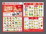 五一超市51DM海报宣传单图片