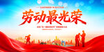 五一劳动最光荣