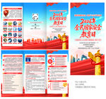 国家安全教育日三折页