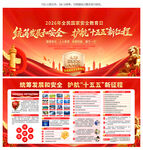 2026国家安全教育日