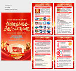 2026年国家安全教育日