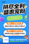 3D卡通蓝色电商宠粉促销海报