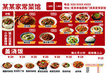 中式商业美食家常菜馆菜单宣传