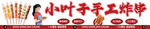 手工炸串小吃摊位门头烧烤