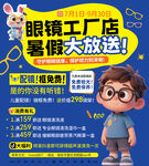 眼镜店海报眼镜店开业配镜验光