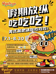 汉堡店海报宣传美食炸鸡全家桶