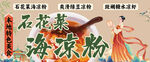 石花菜海凉粉传统国潮美食海报