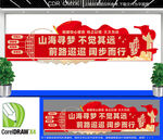 2026年元旦新年贺词文化墙