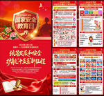 国家安全教育日